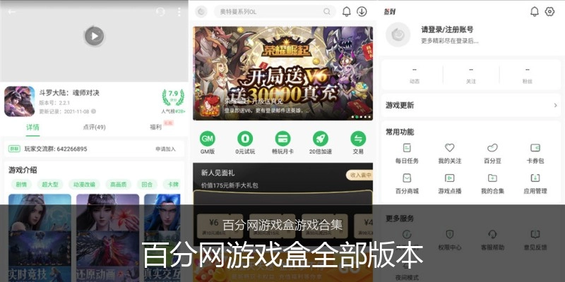 百分网游戏盒全部版本