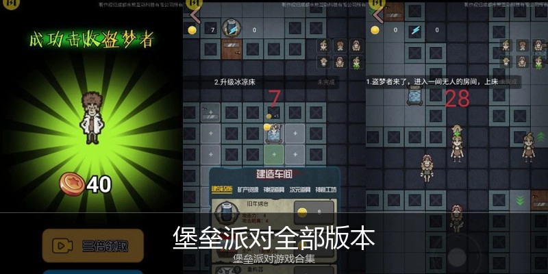堡垒派对全部版本