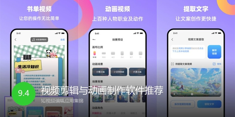 视频剪辑与动画制作软件推荐