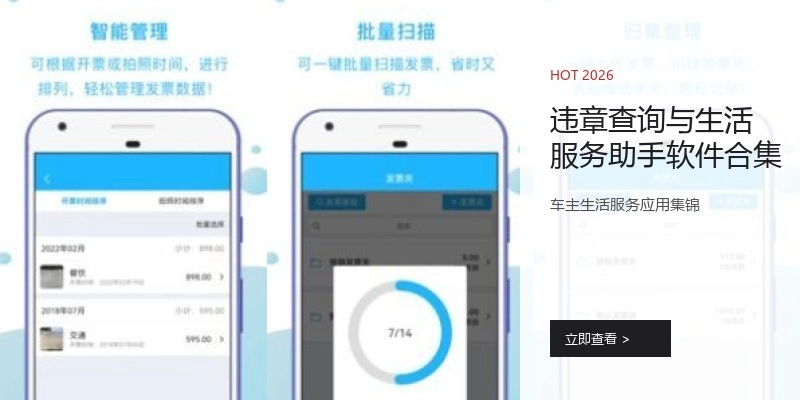 违章查询与生活服务助手软件合集
