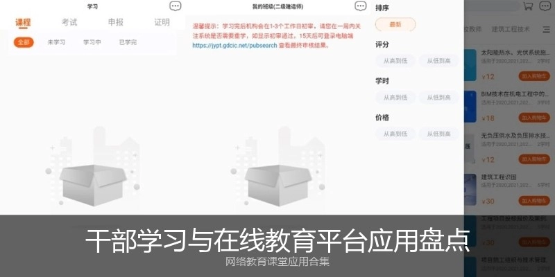 干部学习与在线教育平台应用盘点