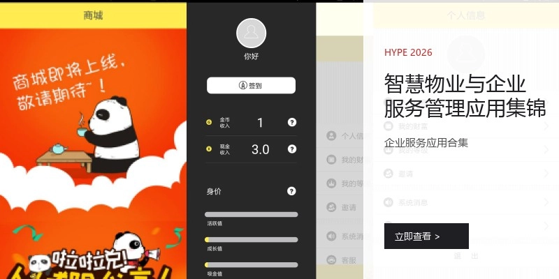 智慧物业与企业服务管理应用集锦