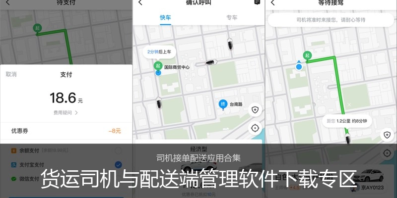 货运司机与配送端管理软件下载专区