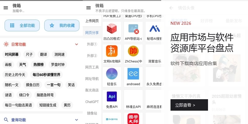 应用市场与软件资源库平台盘点