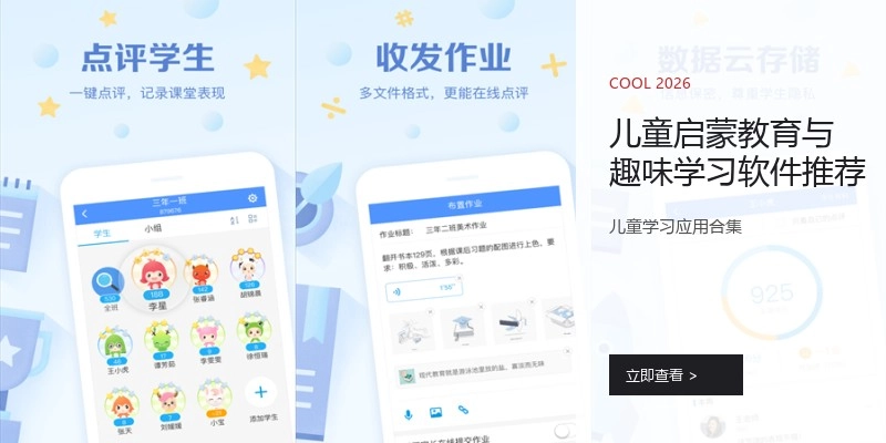 儿童启蒙教育与趣味学习软件推荐