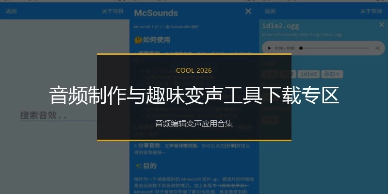 音频制作与趣味变声工具下载专区