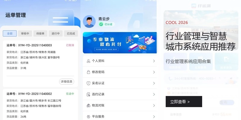 行业管理与智慧城市系统应用推荐