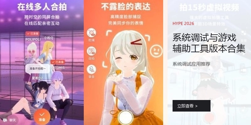 系统调试与游戏辅助工具版本合集