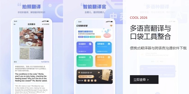 多语言翻译与口袋工具整合