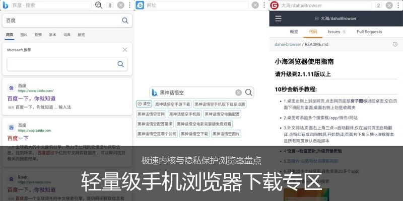 轻量级手机浏览器下载专区
