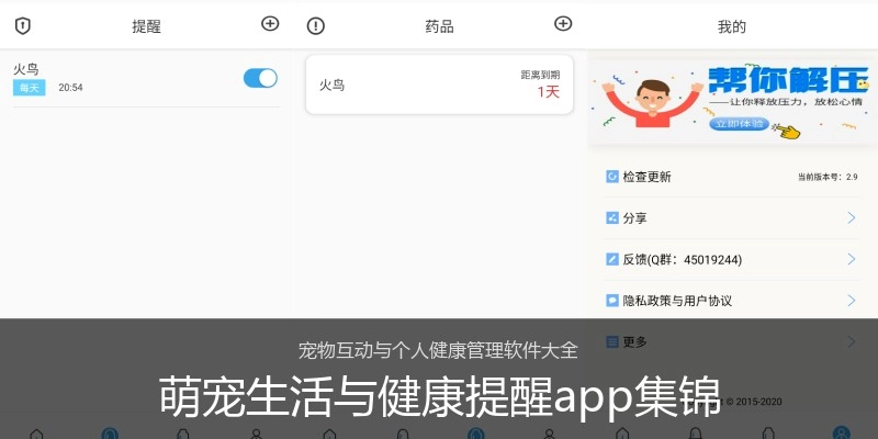 萌宠生活与健康提醒app集锦
