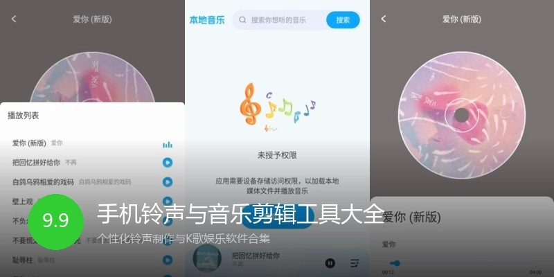 手机铃声与音乐剪辑工具大全