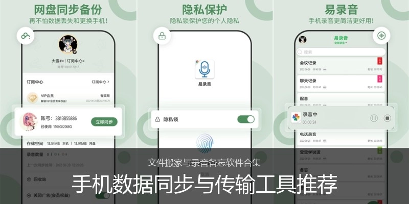 手机数据同步与传输工具推荐