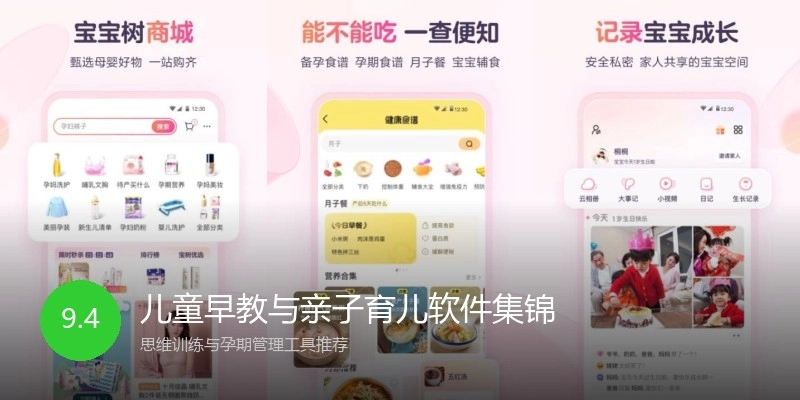 儿童早教与亲子育儿软件集锦