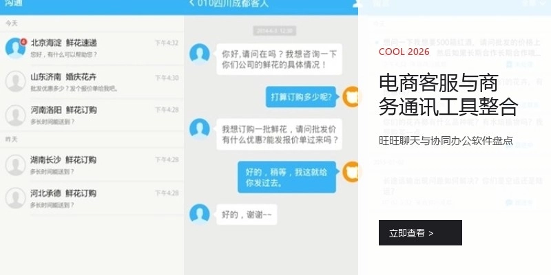 电商客服与商务通讯工具整合
