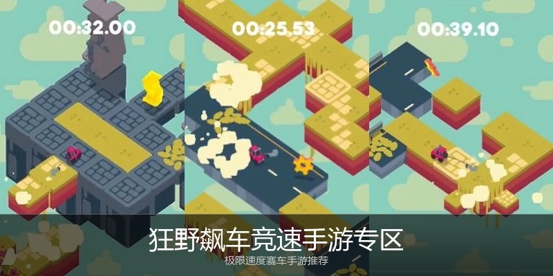 狂野飙车竞速手游专区