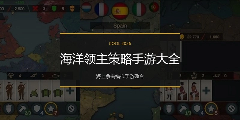 海洋领主策略手游大全
