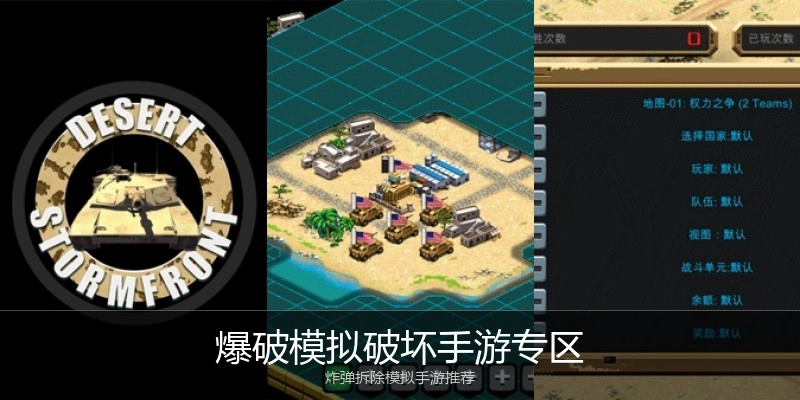 爆破模拟破坏手游专区