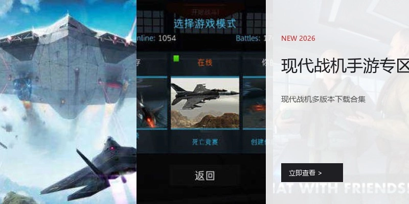 现代战机手游专区