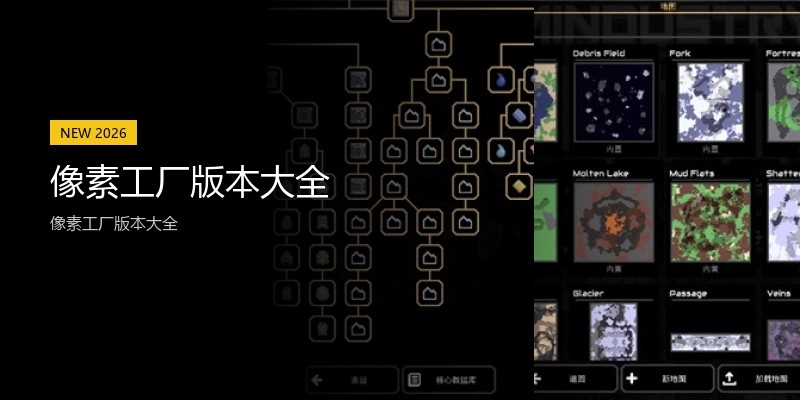 像素工厂版本大全