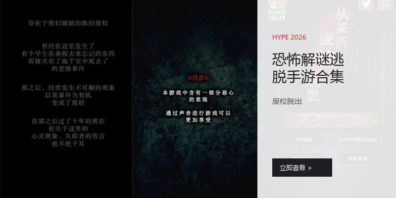 恐怖解谜逃脱手游合集