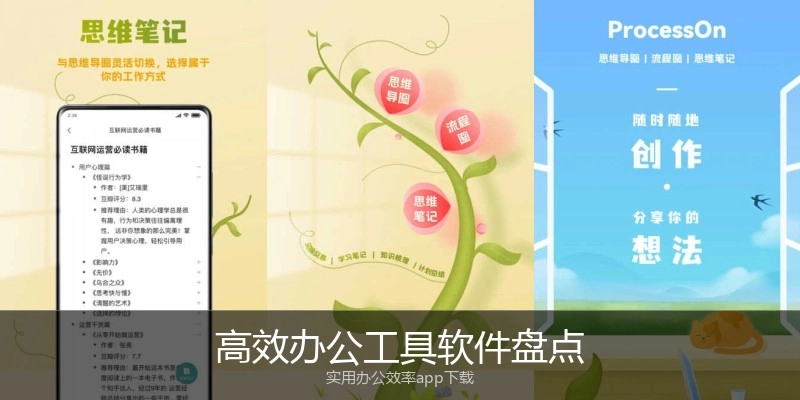 高效办公工具软件盘点