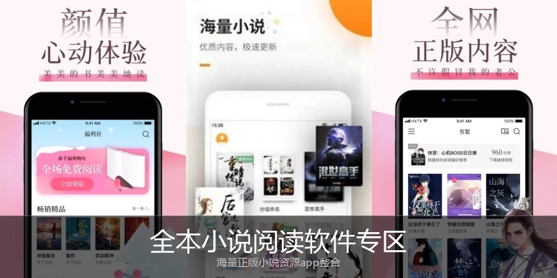 全本小说阅读软件专区