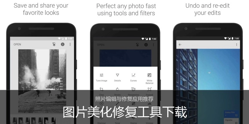 图片美化修复工具下载