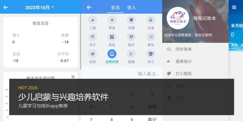 少儿启蒙与兴趣培养软件