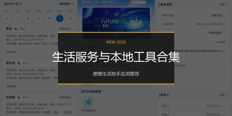 生活服务与本地工具合集
