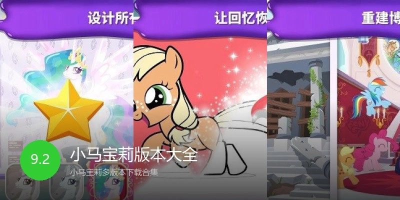 小马宝莉版本大全