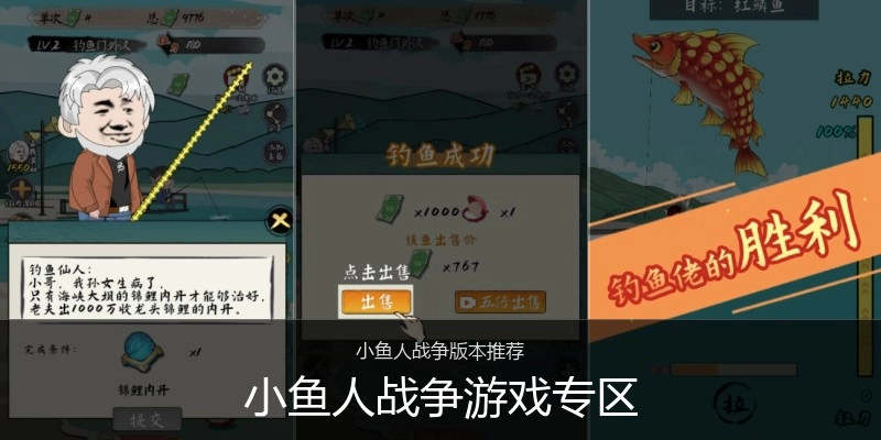 小鱼人战争游戏专区