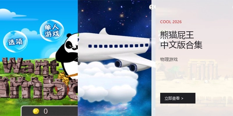 熊猫屁王中文版合集
