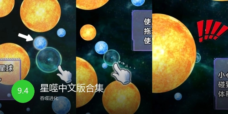 星噬中文版合集
