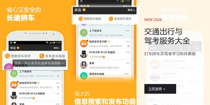 交通出行与驾考服务大全