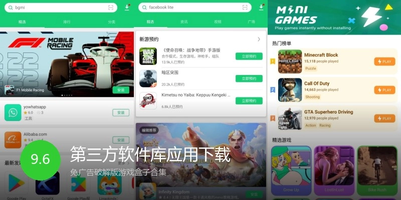 第三方软件库应用下载
