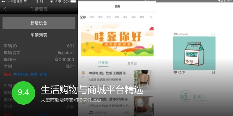 生活购物与商城平台精选