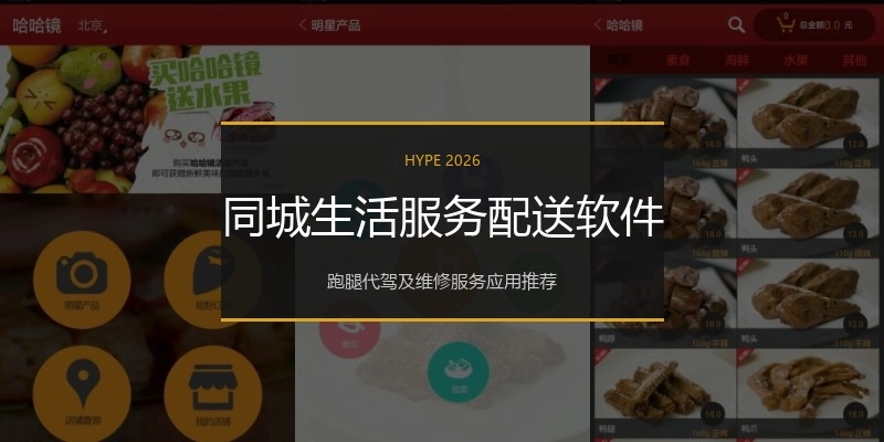 同城生活服务配送软件