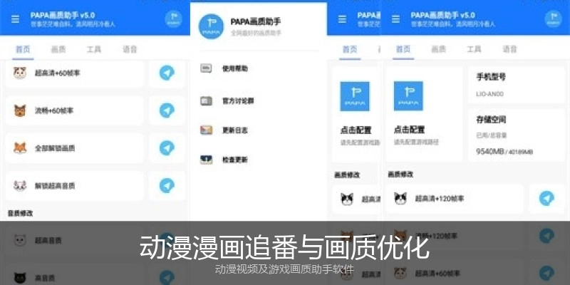 动漫漫画追番与画质优化