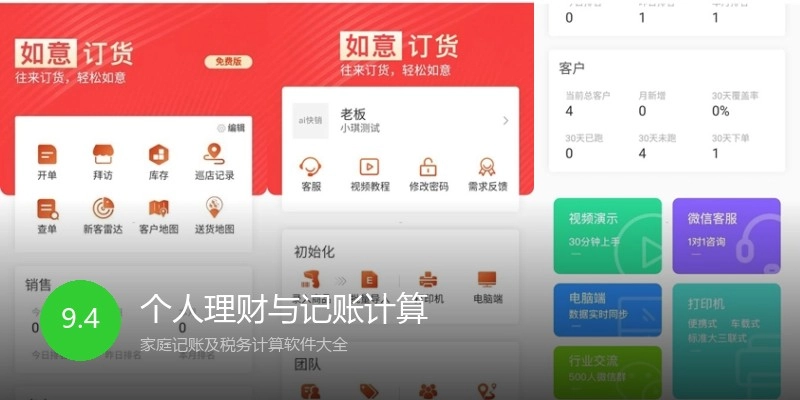 个人理财与记账计算