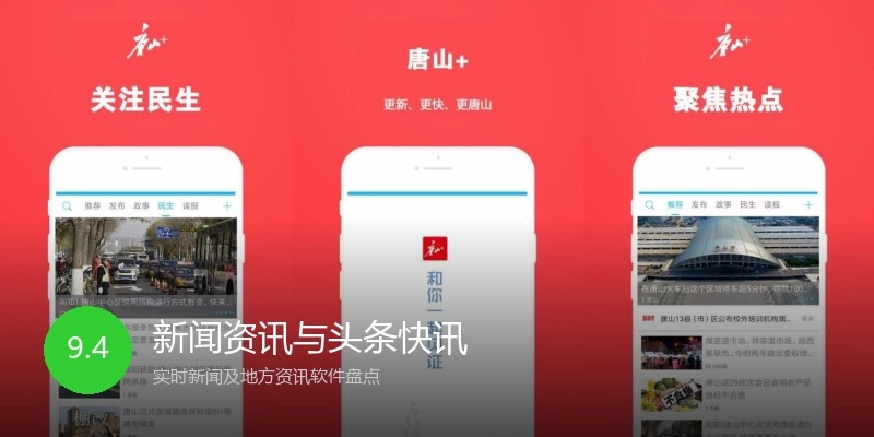 新闻资讯与头条快讯