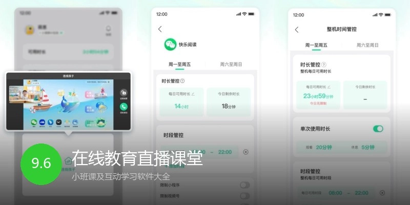 在线教育直播课堂
