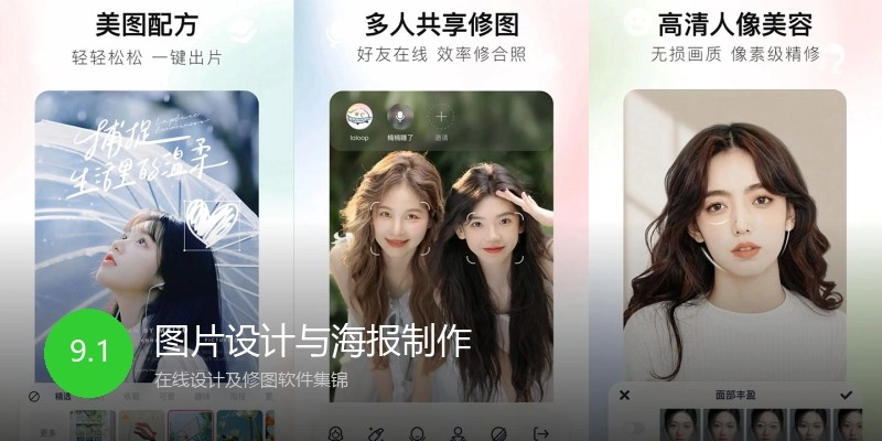 图片设计与海报制作