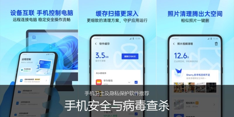 手机安全与病毒查杀
