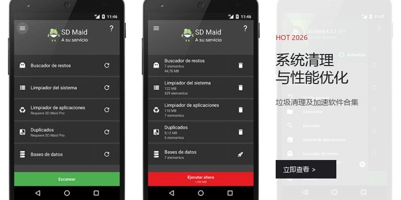 系统清理与性能优化