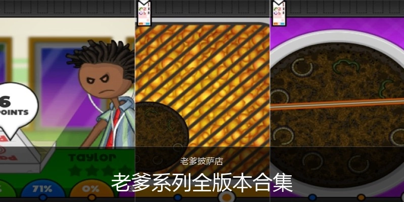 老爹系列全版本合集