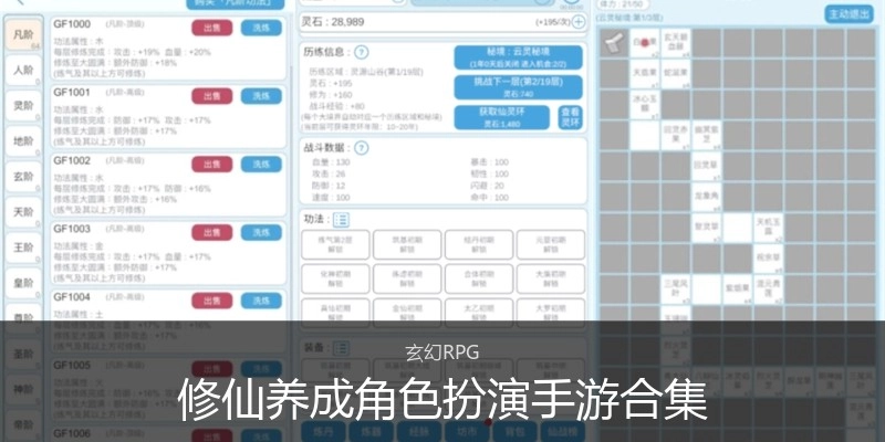 修仙养成角色扮演手游合集
