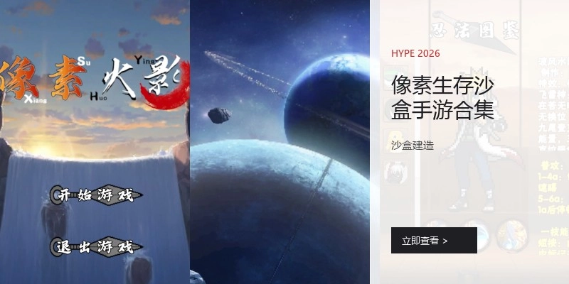 像素生存沙盒手游合集