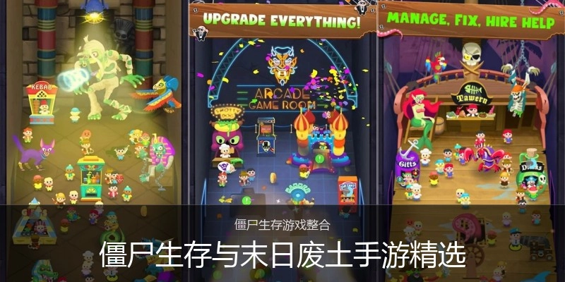 僵尸生存与末日废土手游精选