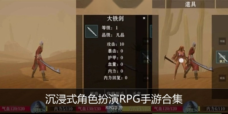 沉浸式角色扮演RPG手游合集